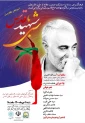 در  دومین سالگرد شهادت سردار قاسم سلیمانی؛

محفل شعر «شبی با شهید قدس» با حضور آیت الله اختری برگزار می‌شود+ پوستر 2