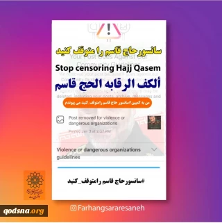 رئیس فرهنگسرای رسانه:

کمپین «سانسور حاج قاسم را متوقف کنید» راه اندازی شد/ پاسخ مردم ایران به اقدام خصمانه رسانه‌های خارجی علیه سردار سلیمانی