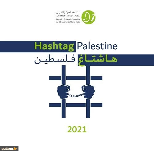 ‘Hashtag Palestine’: New report highlights rise in violations of Palestinian digital rights