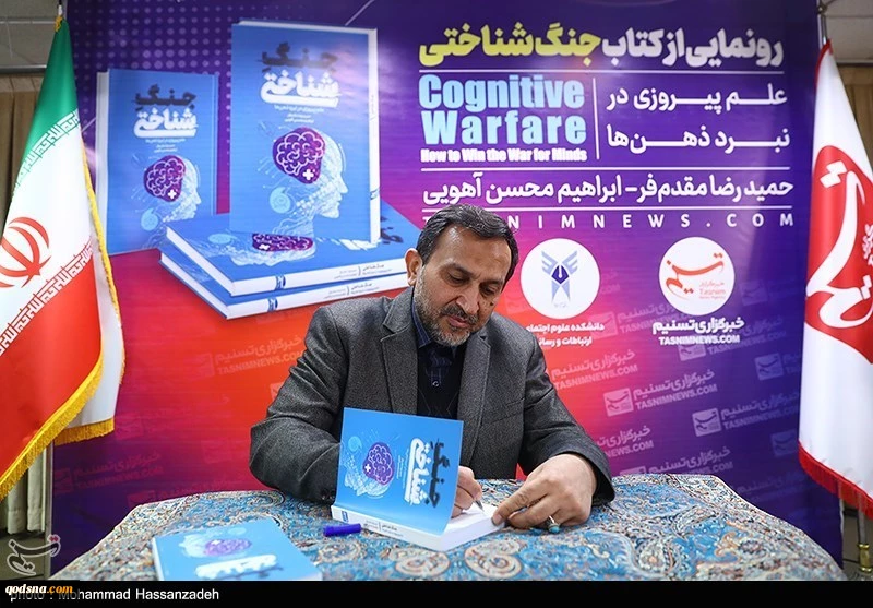 إيران.. إزاحة الستار عن كتاب "الحرب المعرفية"  2