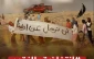 آخرین عناوین صبح امروز رسانه های فلسطینی (26 دی)

الجزایر از 6 گروه فلسطینی میزبانی می کند/ لغو کلاس های درسی روز یکشنبه در  کرانه باختری و نوارغزه/ گروه های ملی و اسلامی فلسطینی خواستار حمایت همه جانبه از اهالی النقب شدند