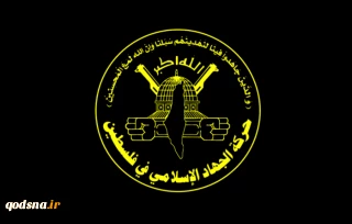 دليل فشل ومحاولة يائسة..

الجهاد الإسلامي تدين جرائم "التحالف العربي" ضد الشعب اليمني