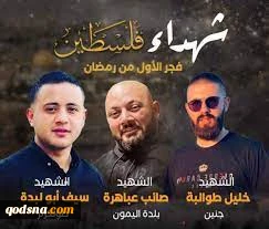 Israel martyred 3 Palestinian Islamic Jihad members in West Bank on Ramadan’s first day