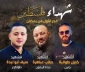 Israel martyred 3 Palestinian Islamic Jihad members in West Bank on Ramadan’s first day