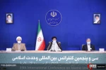 آغاز به کار سی و پنجمین کنفرانس وحدت اسلامی 7