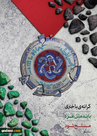 الضفة الغربية يجب ان تُسلّح مثل غزة!