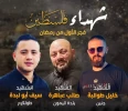 في أول فجر من رمضان، 3 شهداء برصاص جيش الاحتلال الإسرائيلي في مدينة جنين 2