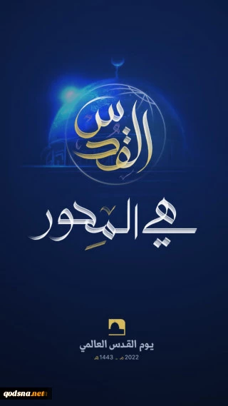 تحت شعار "القدس هي المحور"

مصدر مطلع لـ«قدسنا»: مسيرات يوم القدس العالمي لهذا العام ستقام في كافة المدن الإيرانية
