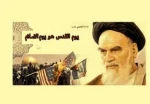 الامام الخميني(قدس) واعلان يوم القدس العالمي 2