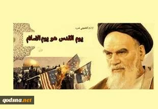 الامام الخميني واعلان
يوم القدس