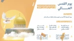 يوم القدس العالمي 2