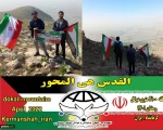 Pro-Palestinian activists wave Palestinian flag on 2,100-meter peak of Dokal in Kermanshah 2