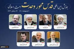 در آستانه روز جهانی قدس/

سخنرانان همایش بین‌المللی قدس شریف، محور وحدت امت اسلامی /روز جهانی قدس فرصتی بزرگ برای نابوده غده سرطانی اسرائیل است 4