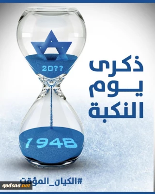 يوم النكبة