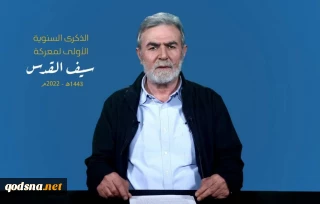 خلال مؤتمر وطني بمناسبة الذكرى الأولى لمعركة سيف القدس

أمين عام حركة الجهاد الإسلامي: لن نقبل بمحاولات تهويد القدس حتى لو ذهبنا للقتال كل يوم