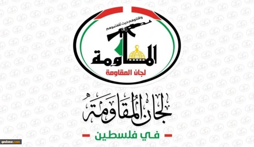 لجان المقاومة الفلسطينية: المساس بالأقصى تجاوز لكافة الخطوط الحمراء يتحمل نتائجه قادة العدو الصهيوني
 2