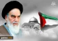 القضية الفلسطينية 
في فكر الإمام الخميني