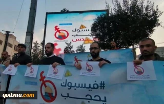 بهدف طمس الرواية الفلسطينية.. 

فيسبوك يواصل حذف المحتوى والصفحات الفلسطينية
