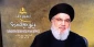 السيد نصر الله: كل ما عند المقاومة الاسلامية من نصر وانجازات هو من عاشوراء الإمام الحسين (ع)