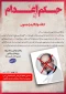 انا لله و انا الیه راجعون؛

 اجرای حکم ارتداد سلمان رشدی