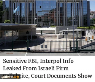 درز اطلاعات حساس FBI و اینترپل از یک شرکت صهیونیستی