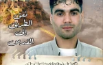 في الذكرى الاولى لعملية 