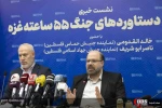 نشست خبری تشریح دستاوردهای جنگ 55 ساعته غزه 4