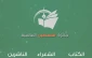 حفل اختتام 