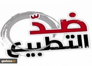 احزاب وتيارات سودانية تحذر من التطبيع مع الكيان الصهيوني