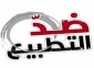 احزاب وتيارات سودانية تحذر من التطبيع مع الكيان الصهيوني
