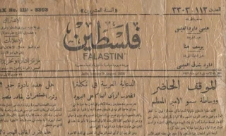 تصویر روزنامه فلسطین مربوط به 9 آگست 1936