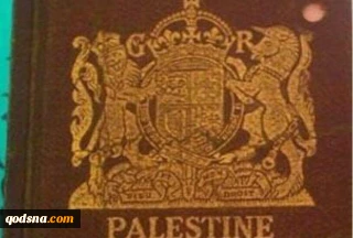 تصویر پاسپورت بریتانیا برای ورود به فلسطین