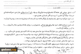 سند حمایت مالی آیت‌الله العظمی مرعشی از فلسطینیان ۸آبان‭ ۱۳۴۶