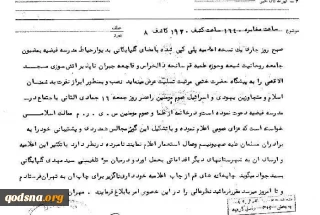 دعوت آیت‌الله العظمی گلپایگانی به تجمع علیه اسرائیل و توطئه ساواک علیه ایشان
