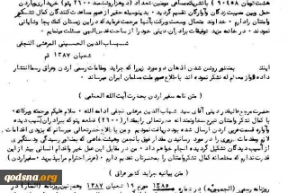 متن نامه تشکر آیت‌الله العظمی مرعشی نجفی به مردم به خاطر حمایت از آوارگان فلسطینی/ ۸آبان۱۳۴۶