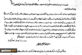 متن نامه شهید هاشمی‌نژاد به امام خمینی قدس سره الشریف و پاسخ ایشان