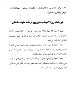 طرح اعلام روز (29) دیماه به عنوان روز غزه نماد مقاومت فلسطین 2