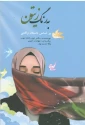 خلاصه‌ای از کتاب به رنگ زیتون 2