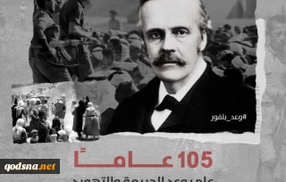 نشطاء يغردون على وسم "وعد بلفور" عشية ذكراه الـ 105