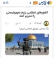 کمپین «تحریم رژیم صهیونیستی» در خبرگزاری فارس راه اندازی شد
