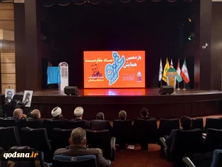 The 11th conference on Gaza symbol of resistance started in Tehran