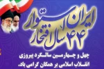 ايران: نقلات علمية و
تكنولوجية رغم الحظر
 
 2