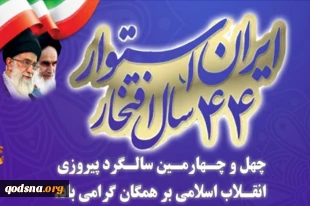 ايران: نقلات علمية و
تكنولوجية رغم الحظر
 
 2