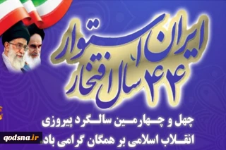 ايران: نقلات علمية و
تكنولوجية رغم الحظر