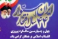 ايران: نقلات علمية و
تكنولوجية رغم الحظر