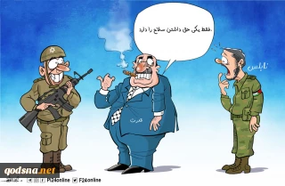خیانت تشکیلات خودگردان فلسطین