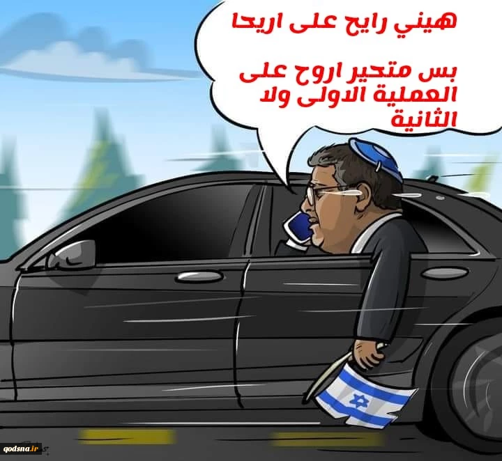 أريحا مش مريحة 2