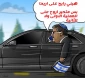أريحا مش مريحة