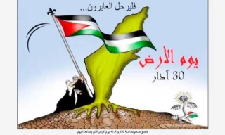 دهم فروردین (30 مارس) "روز زمین"