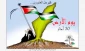 دهم فروردین (30 مارس) 